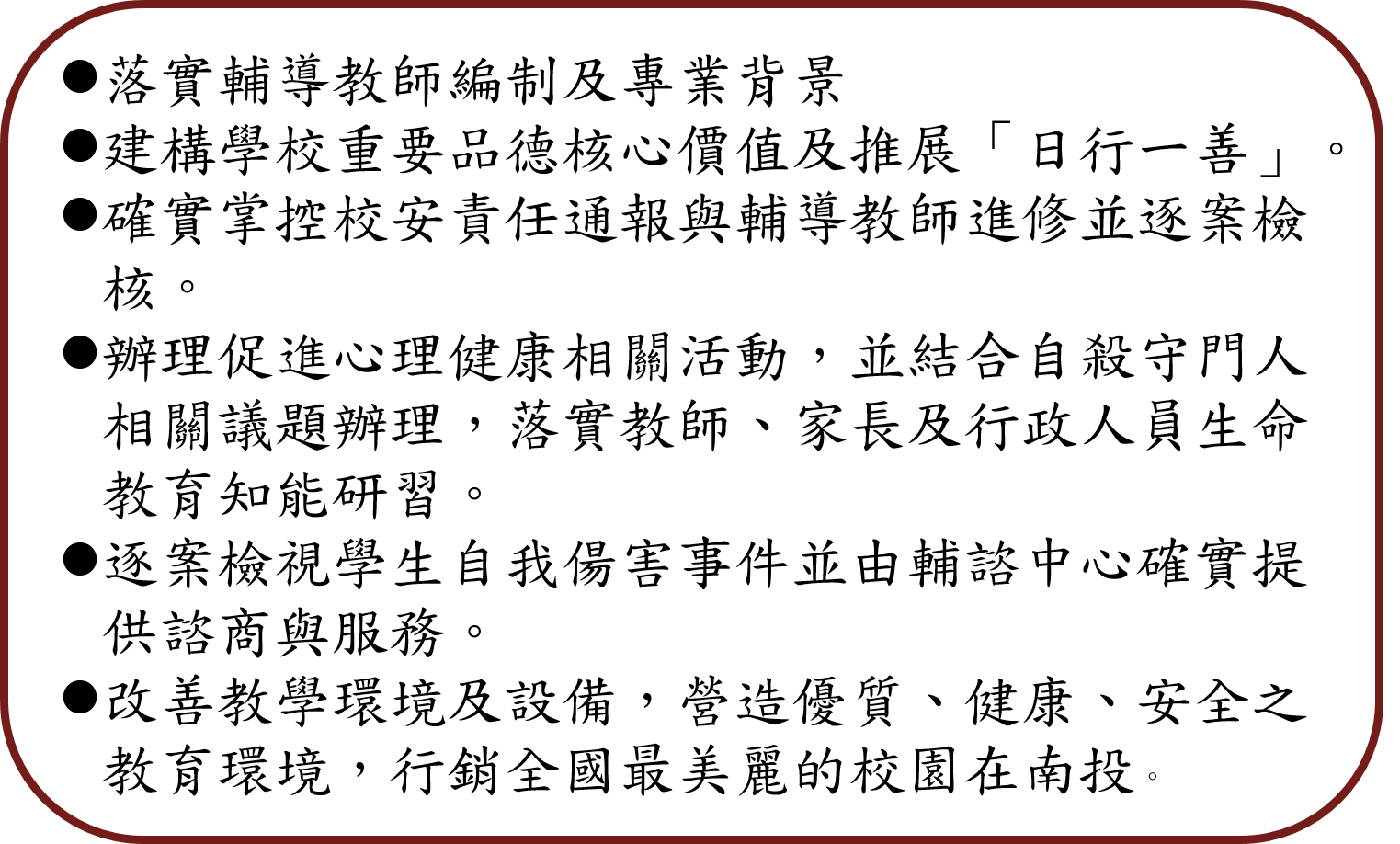 友善校園具體作法