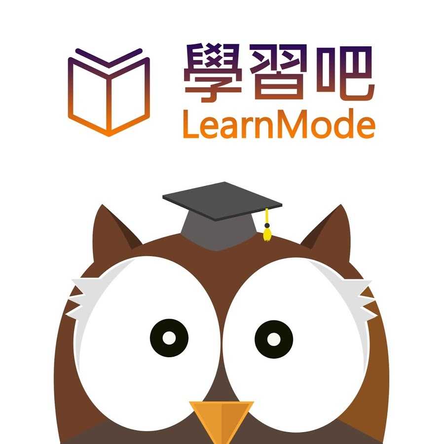 學習吧