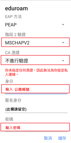 無線漫遊手機設定