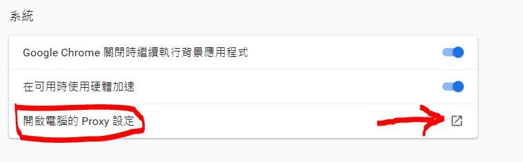 開啟PROXY設定
