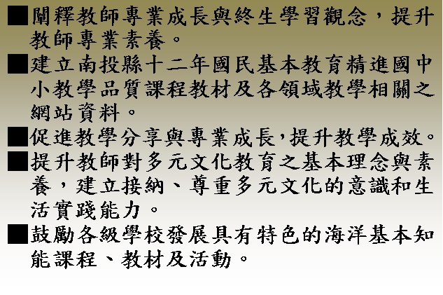 國際視野推動作法
