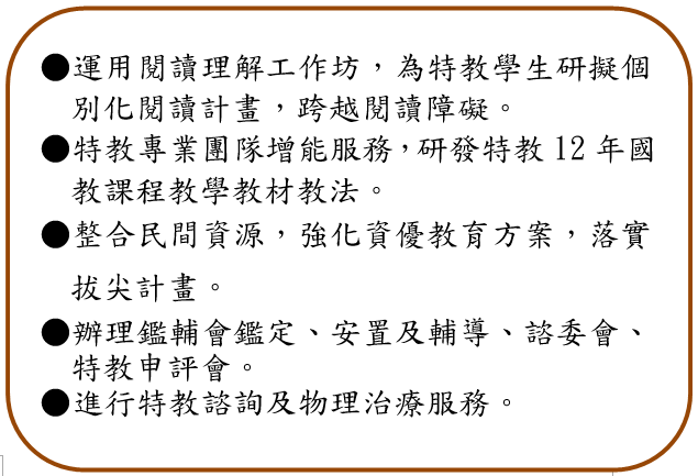 特教照護具體作法