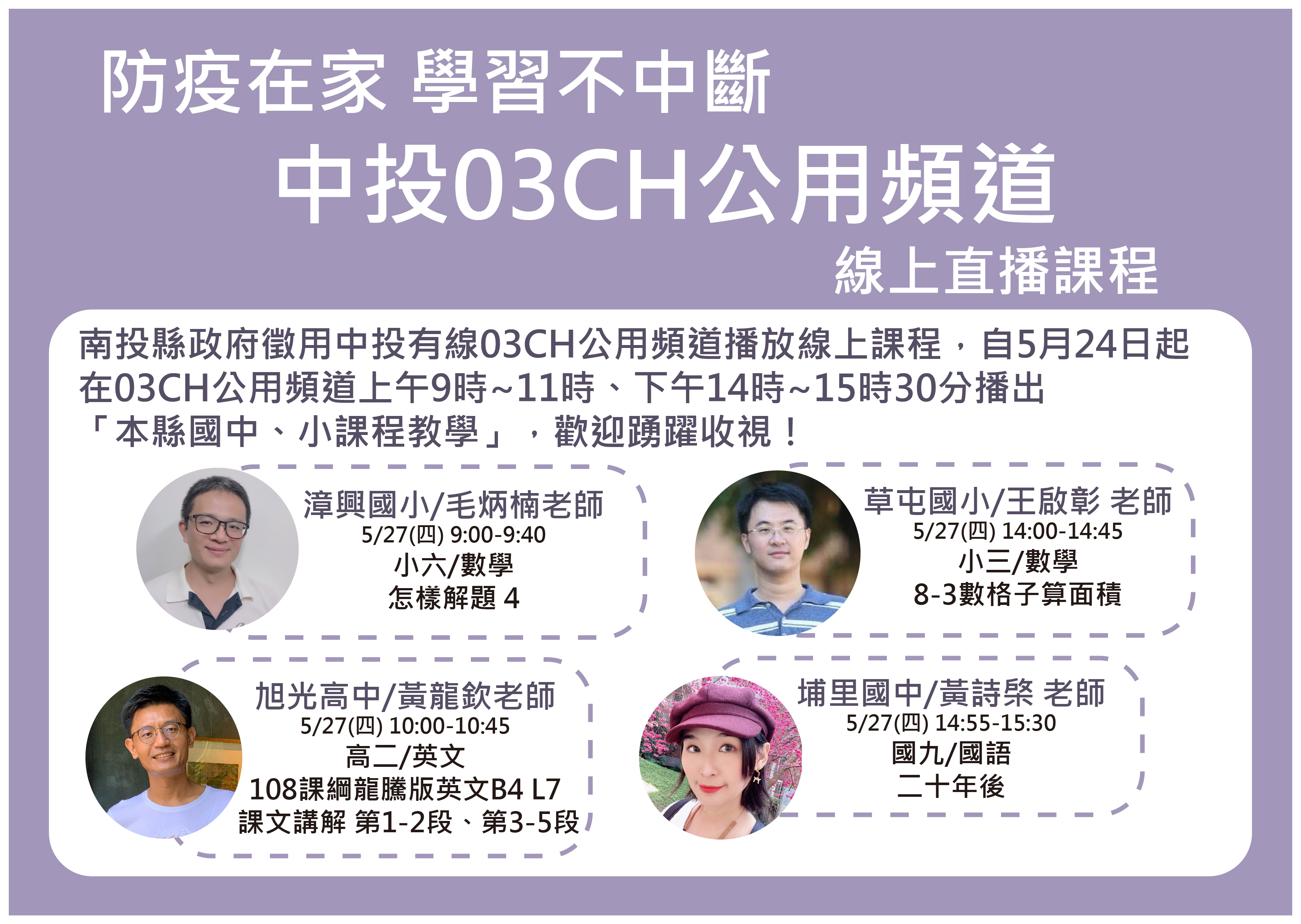 5/27中投CH3公播節目