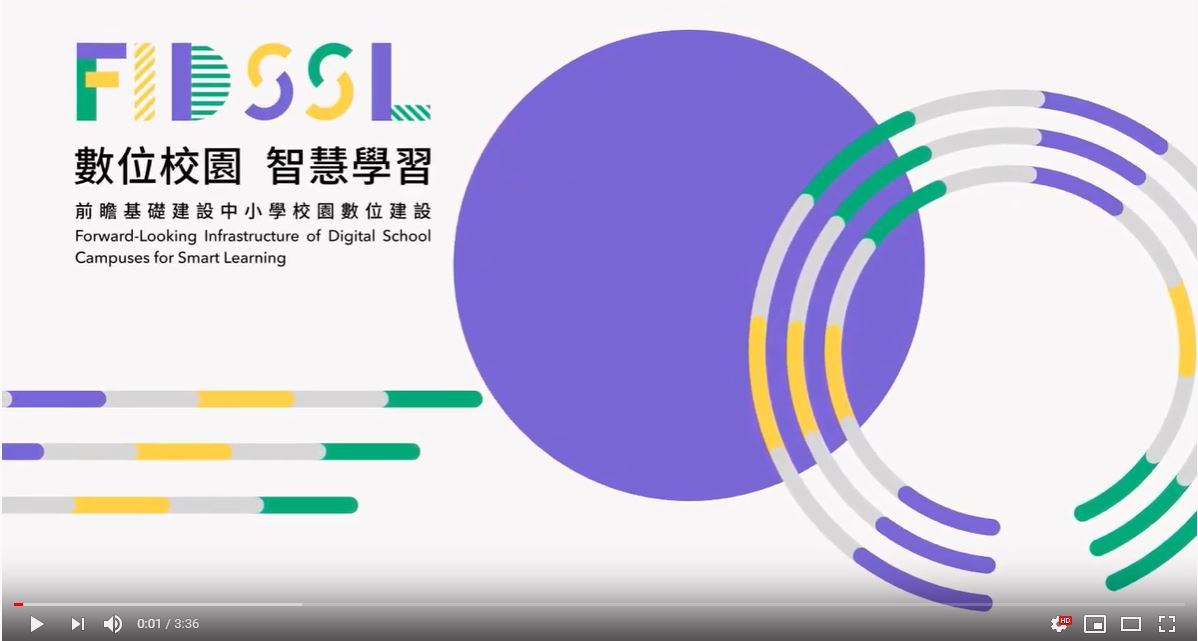 數位校園智慧學習影片